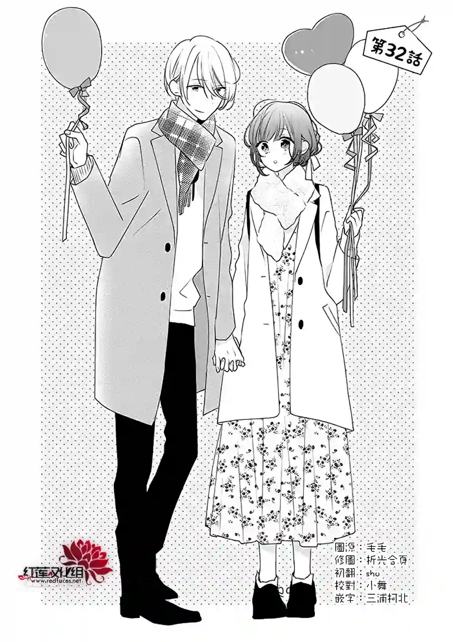 If given a second chance第32话