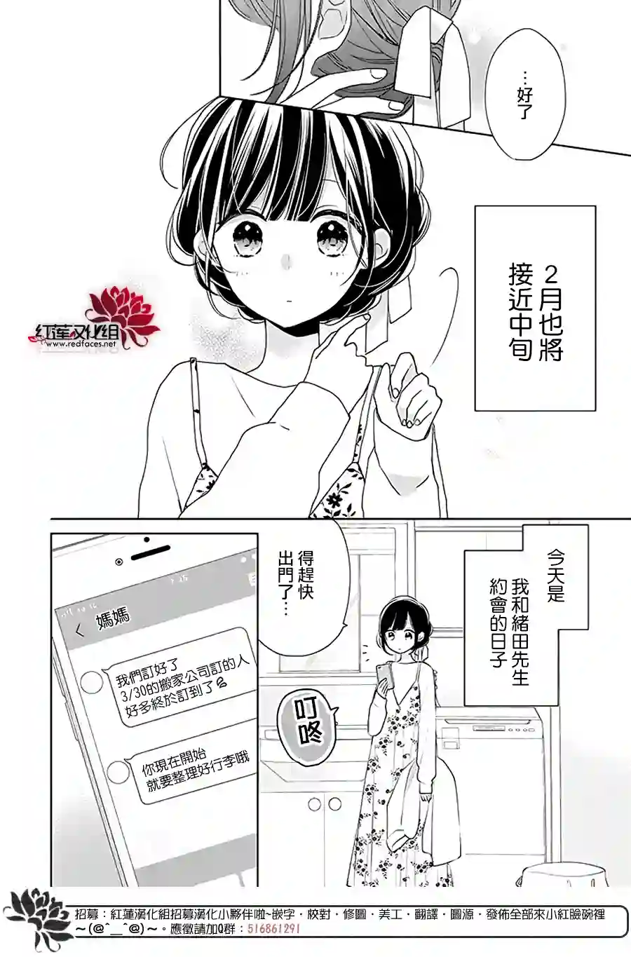 If given a second chance第32话