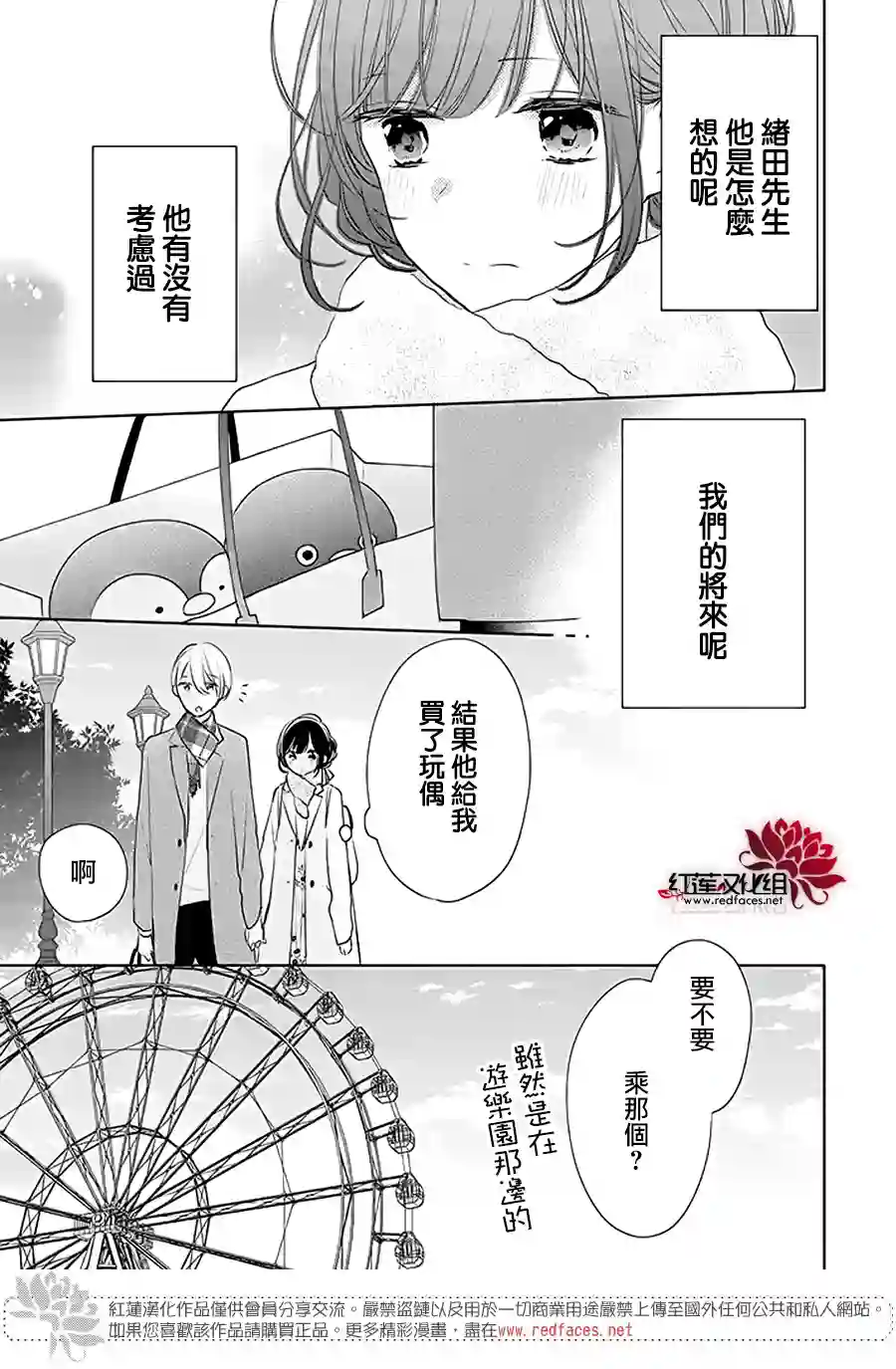 If given a second chance第32话