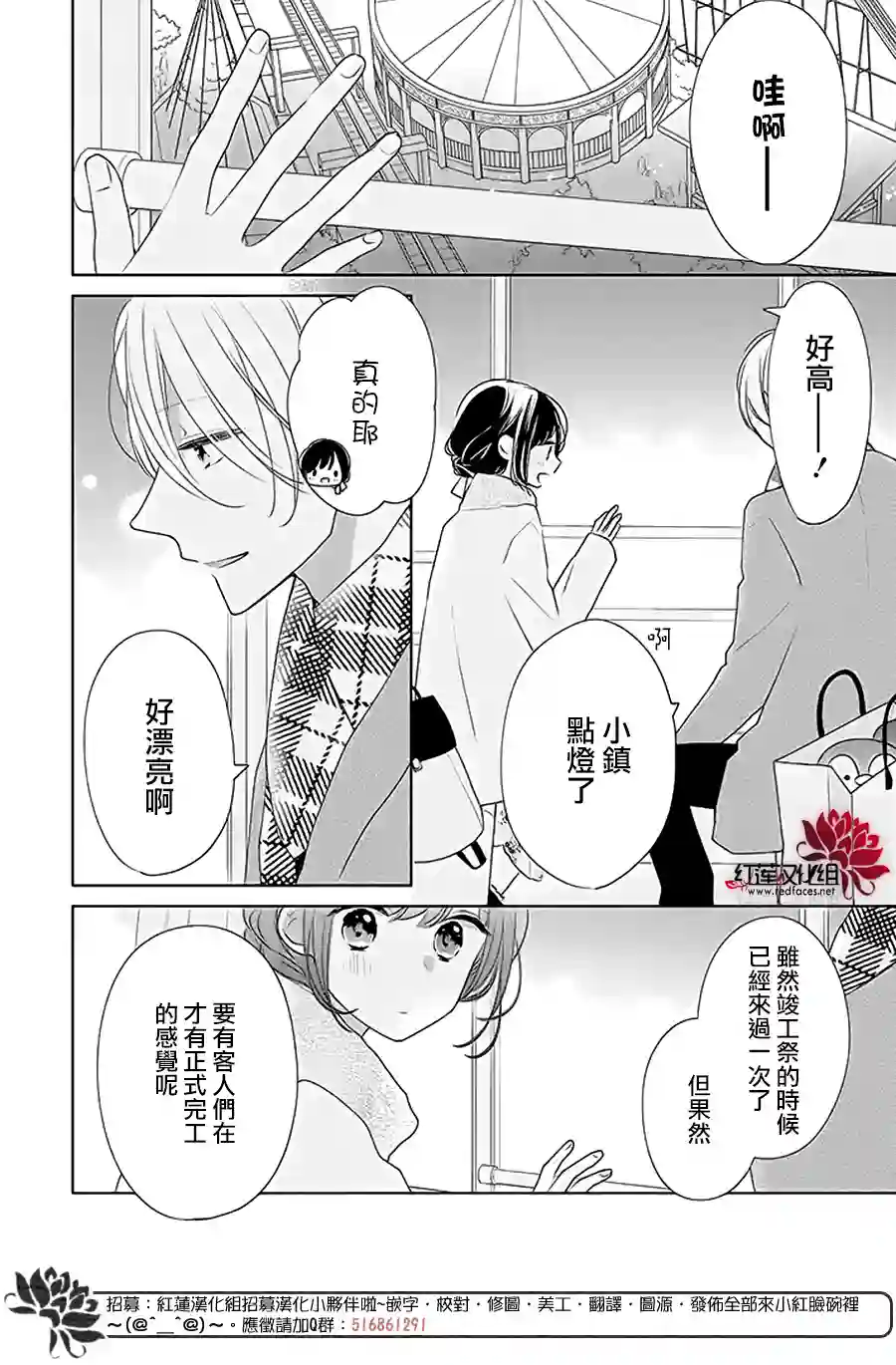 If given a second chance第32话