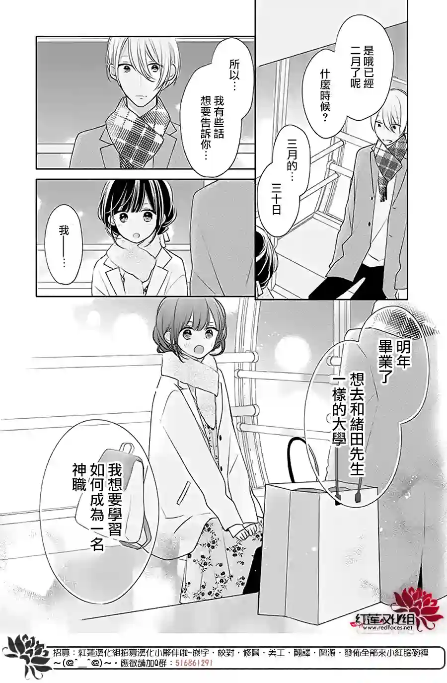 If given a second chance第32话