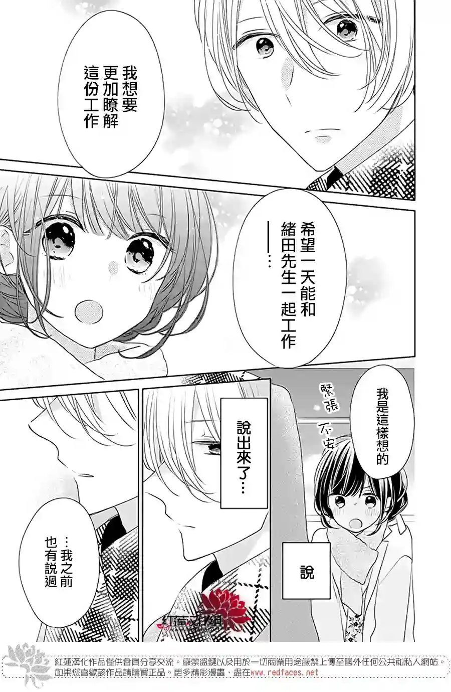 If given a second chance第32话