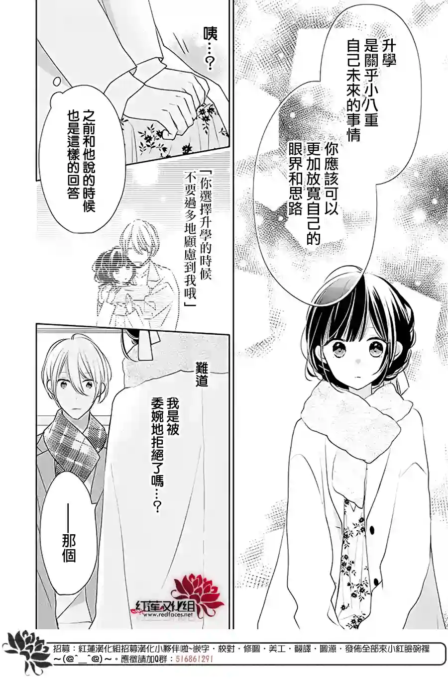 If given a second chance第32话