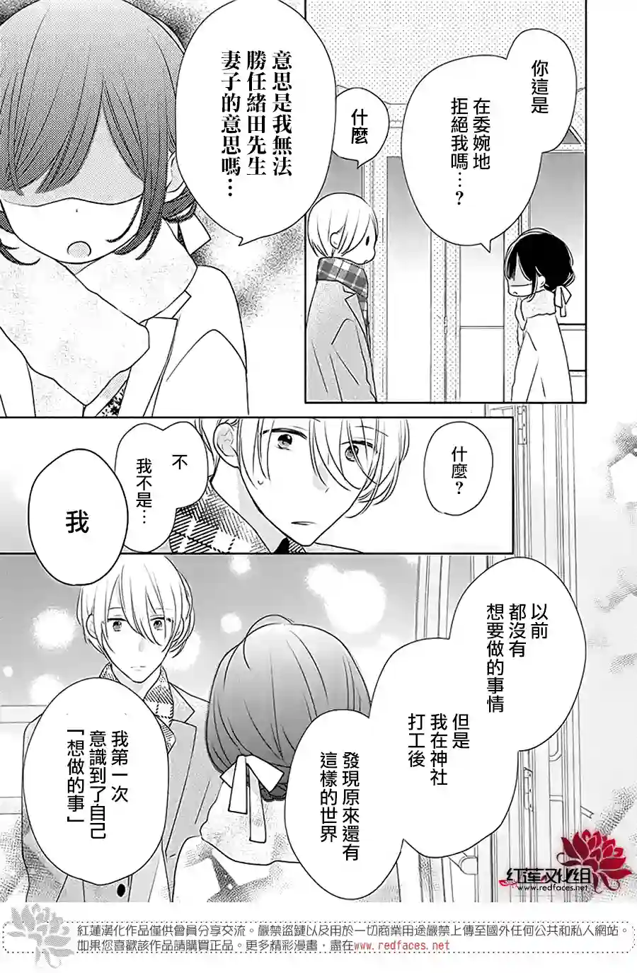 If given a second chance第32话