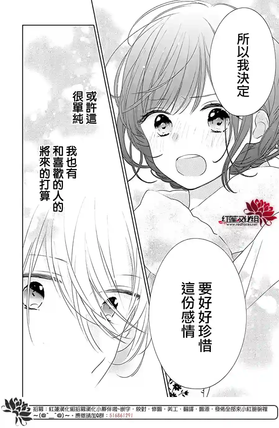 If given a second chance第32话