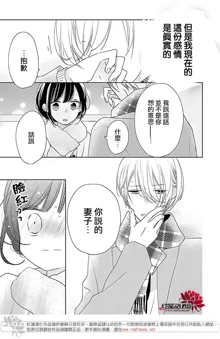 If given a second chance第32话