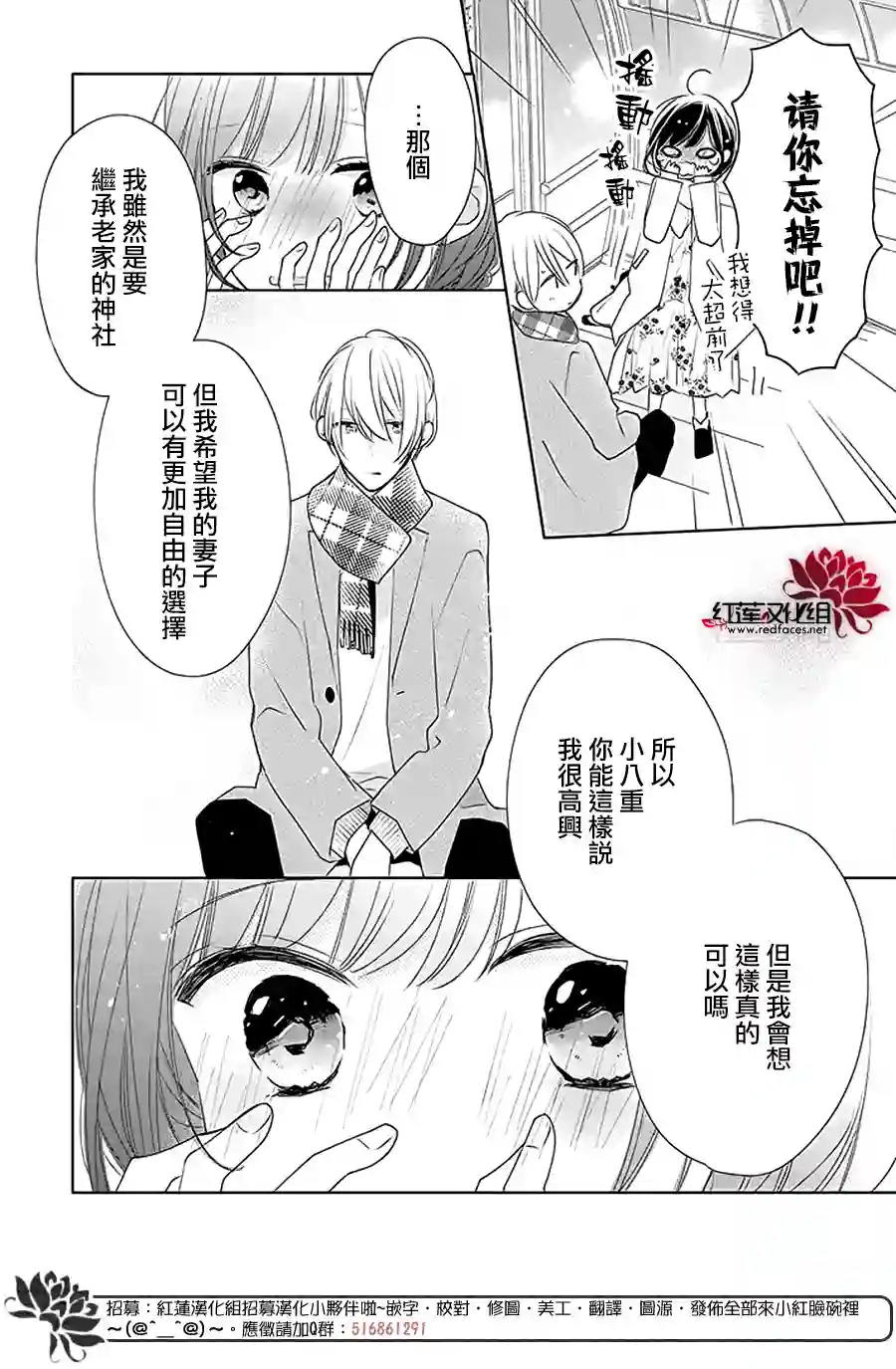 If given a second chance第32话