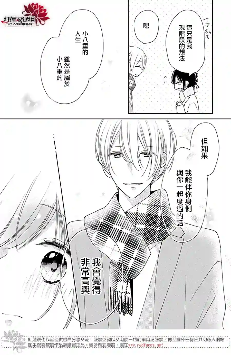 If given a second chance第32话