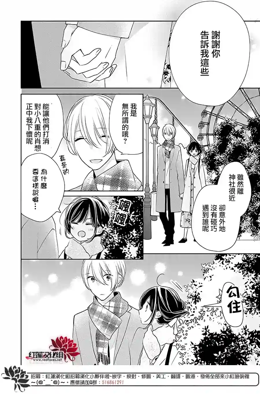 If given a second chance第32话