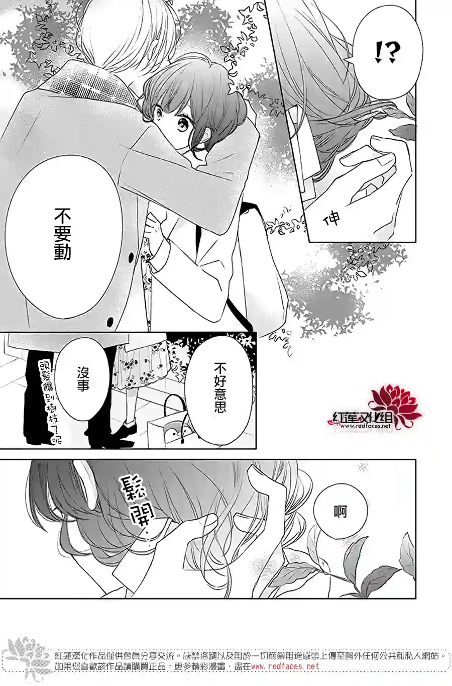 If given a second chance第32话