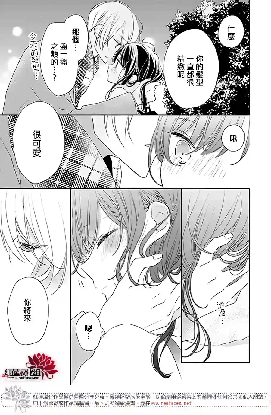 If given a second chance第32话