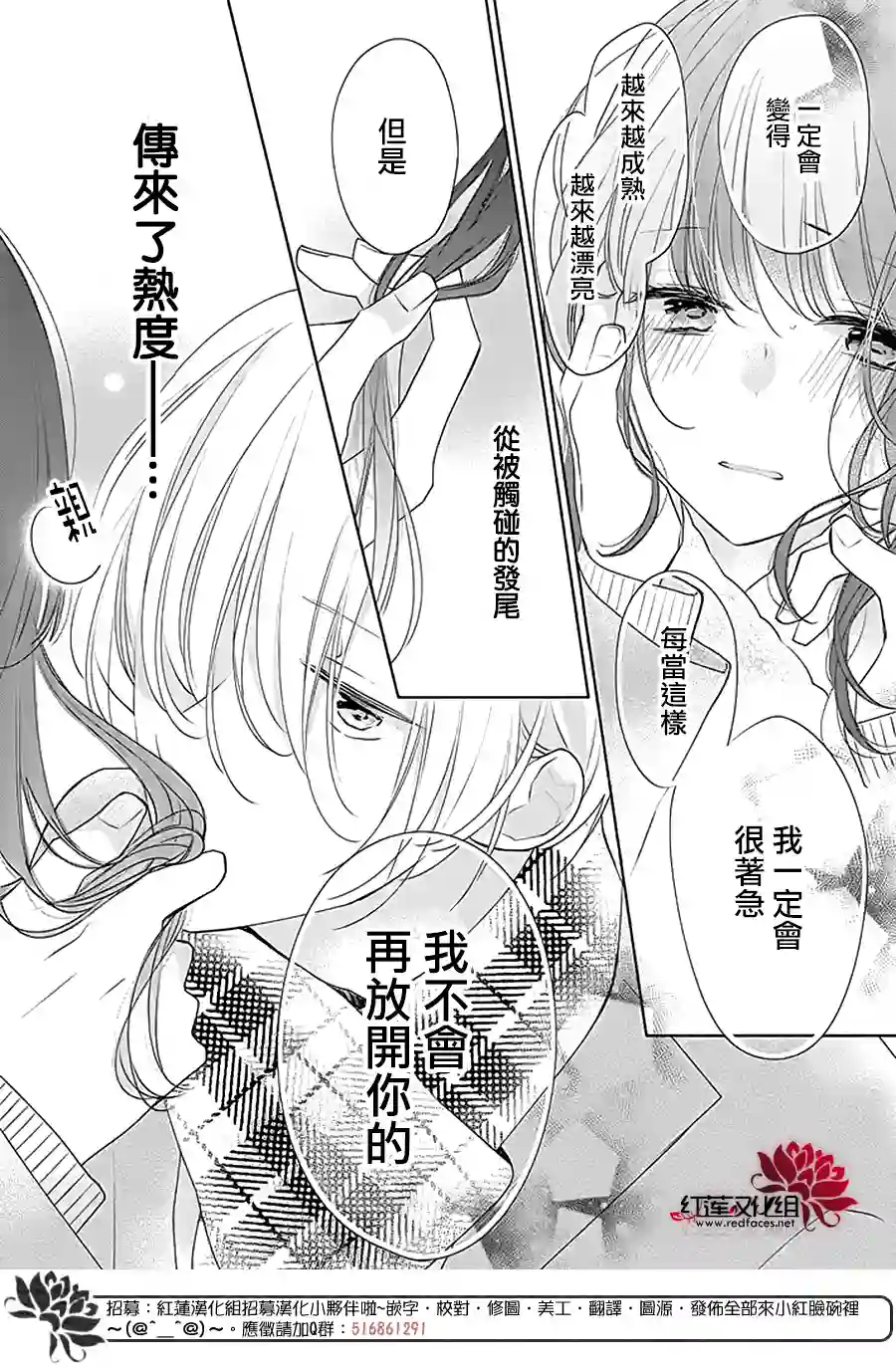If given a second chance第32话
