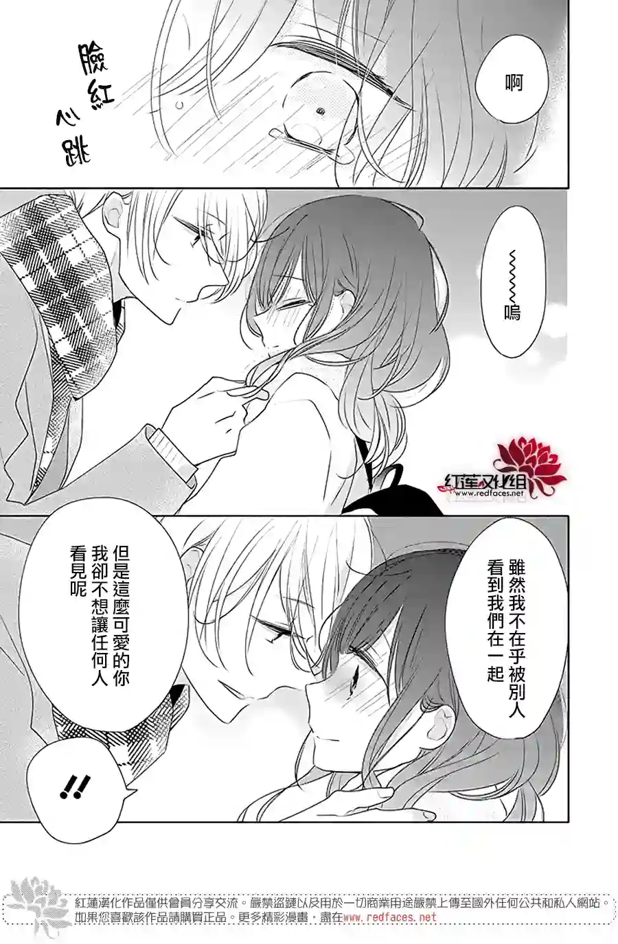If given a second chance第32话