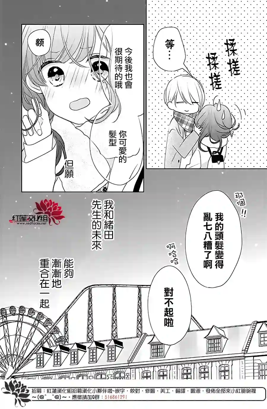 If given a second chance第32话