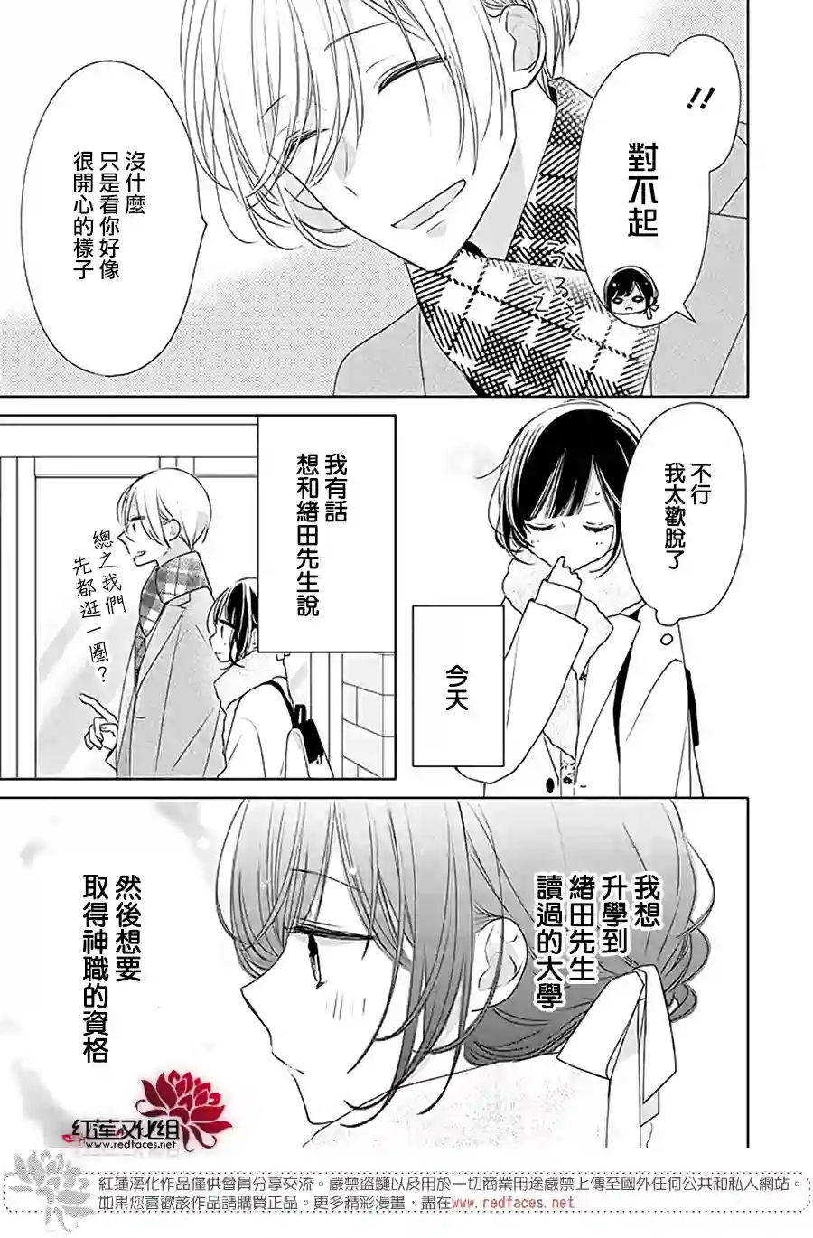 If given a second chance第32话