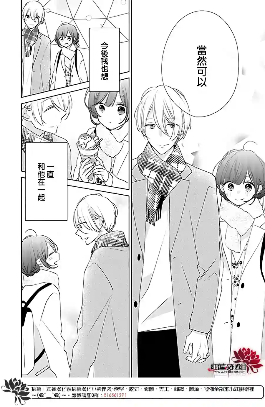 If given a second chance第32话