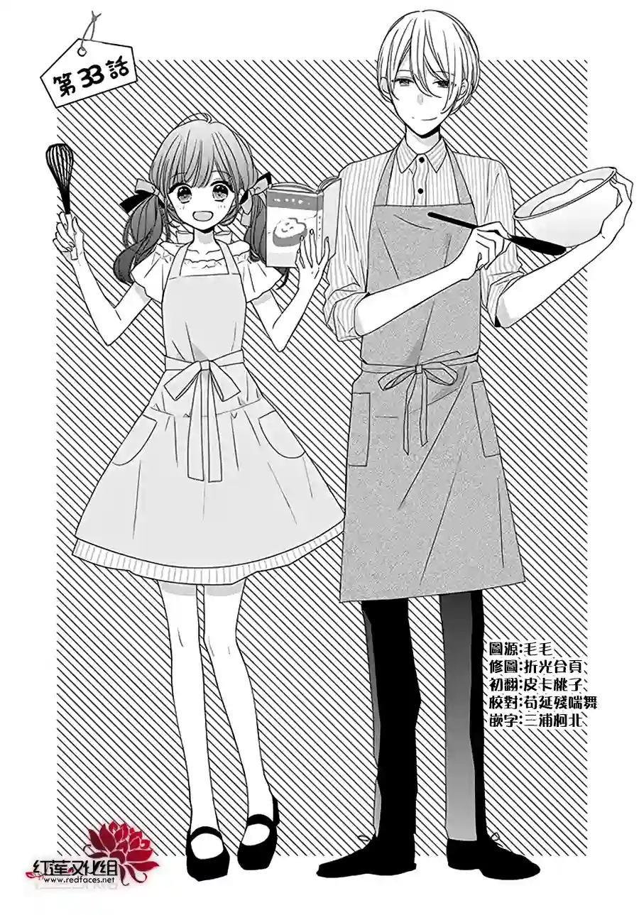 If given a second chance第33话