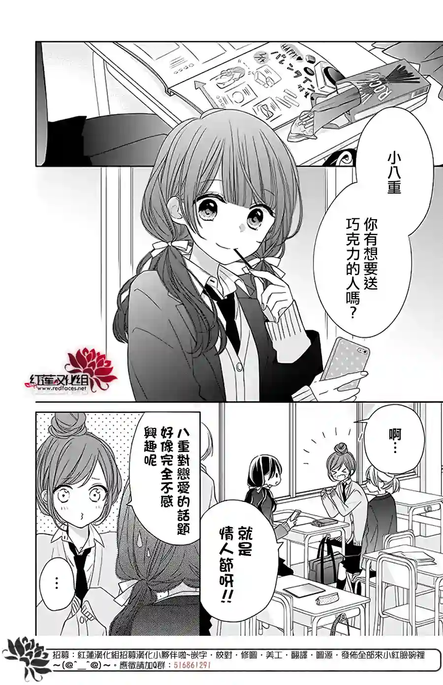 If given a second chance第33话