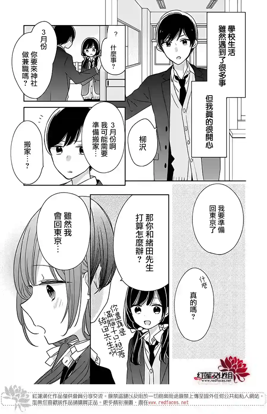 If given a second chance第33话
