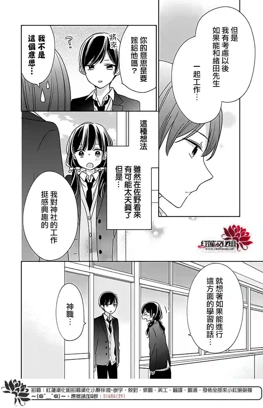 If given a second chance第33话