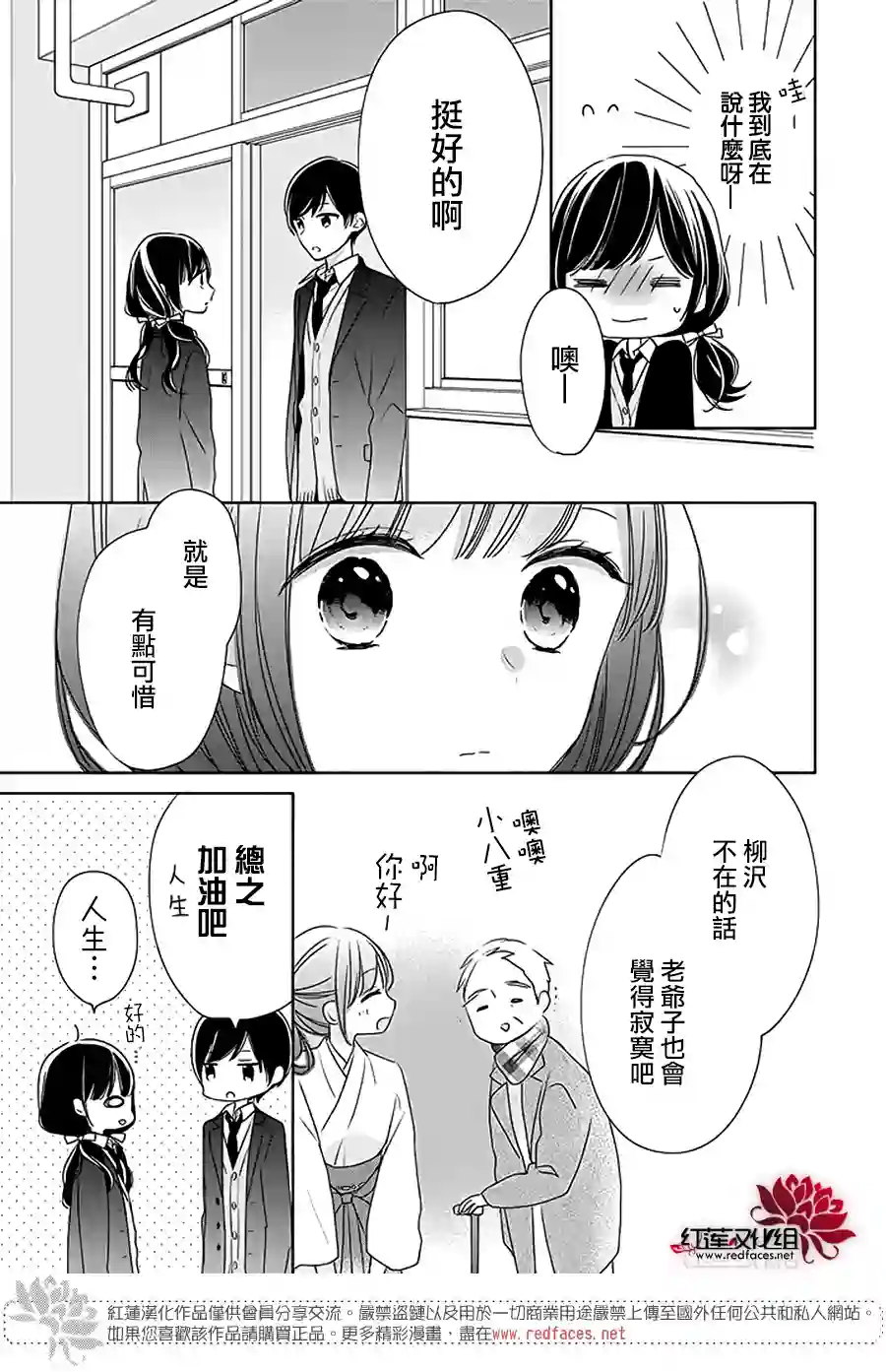 If given a second chance第33话