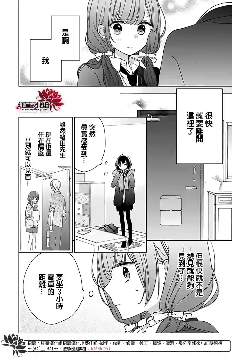 If given a second chance第33话