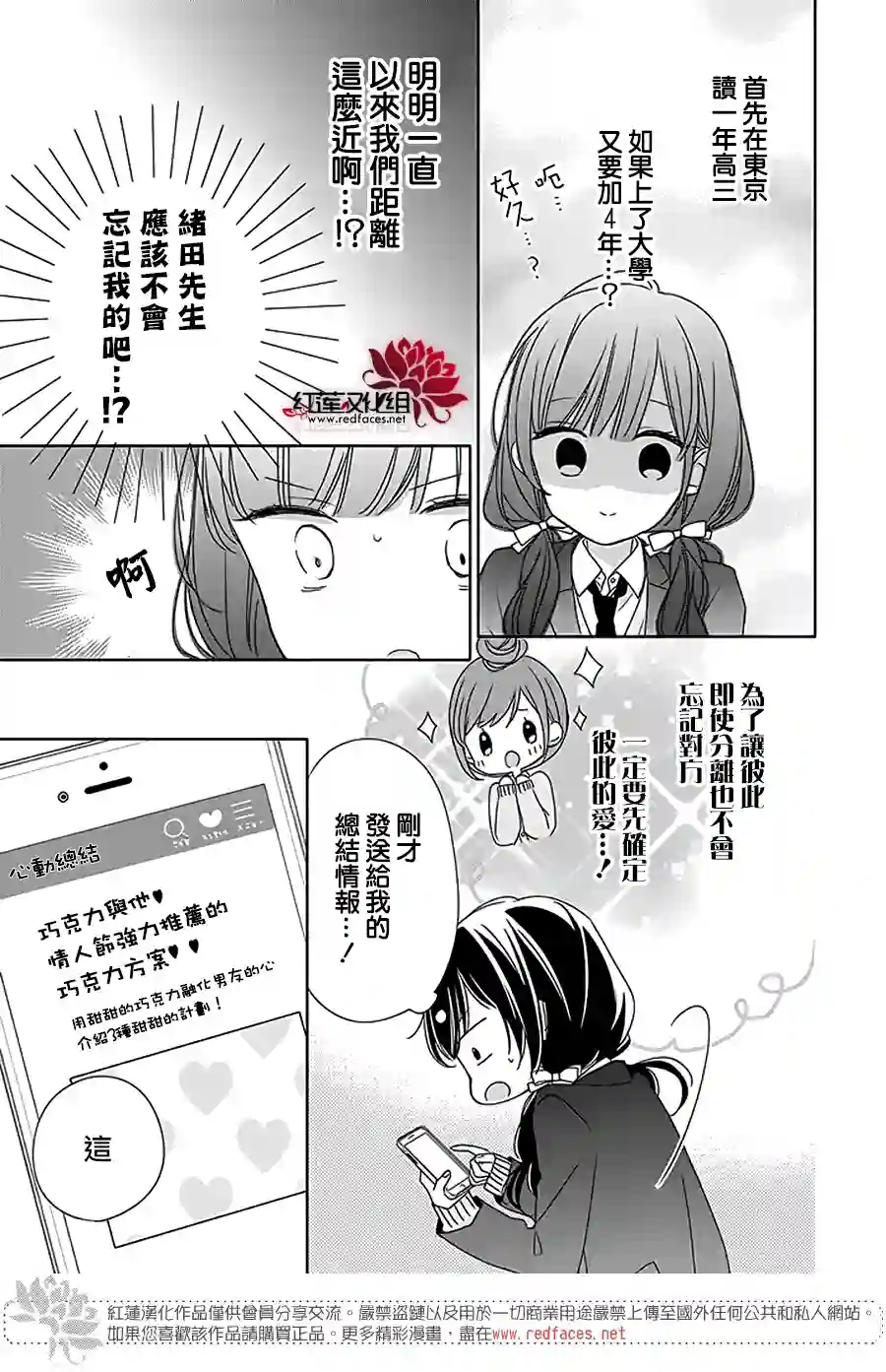If given a second chance第33话