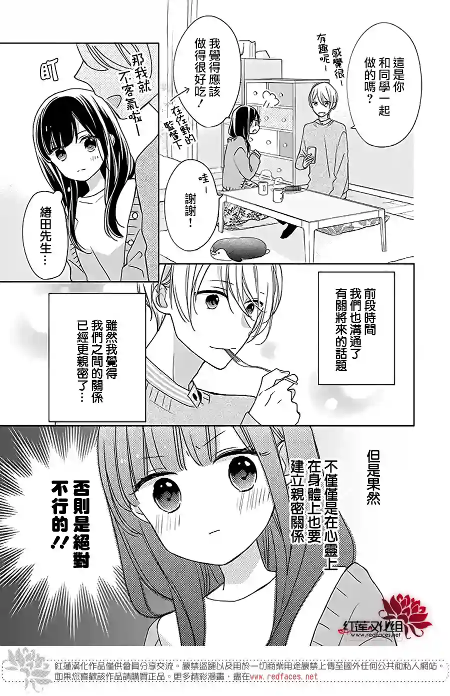 If given a second chance第33话