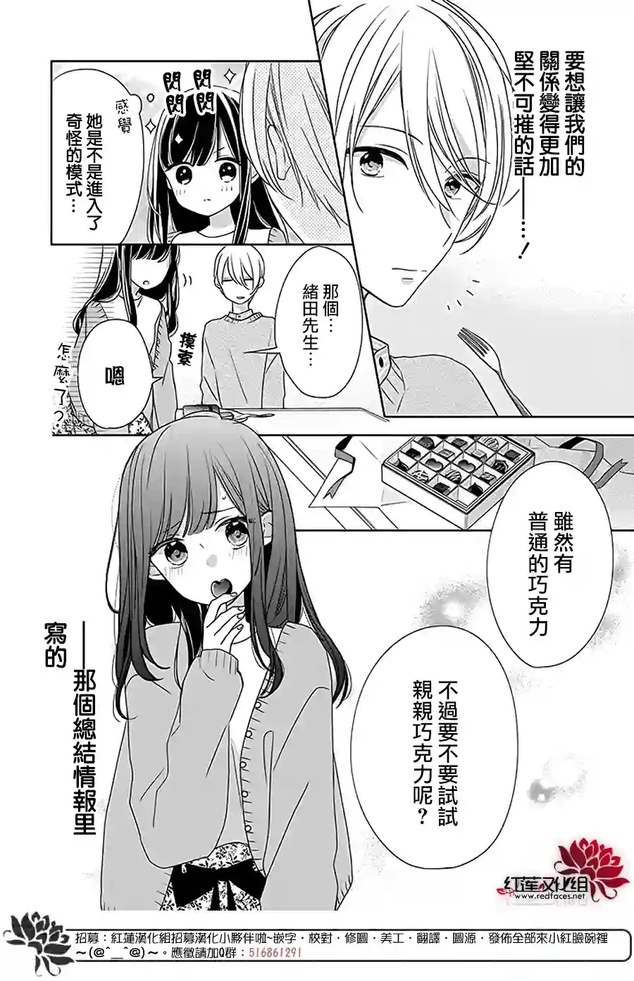 If given a second chance第33话