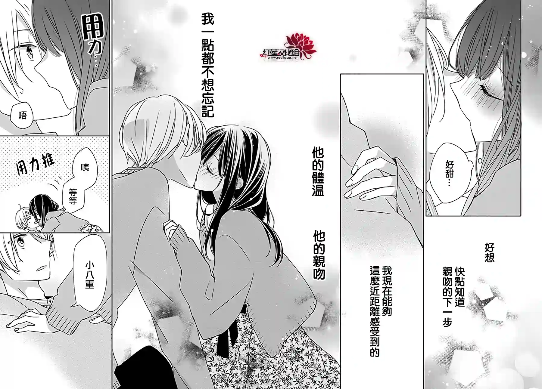 If given a second chance第33话