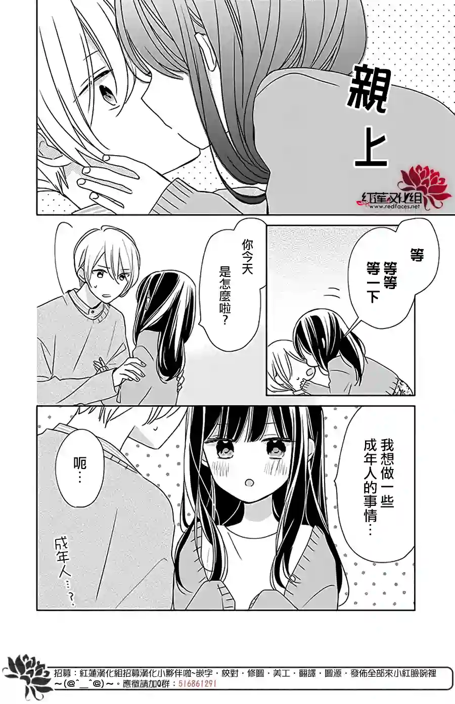 If given a second chance第33话