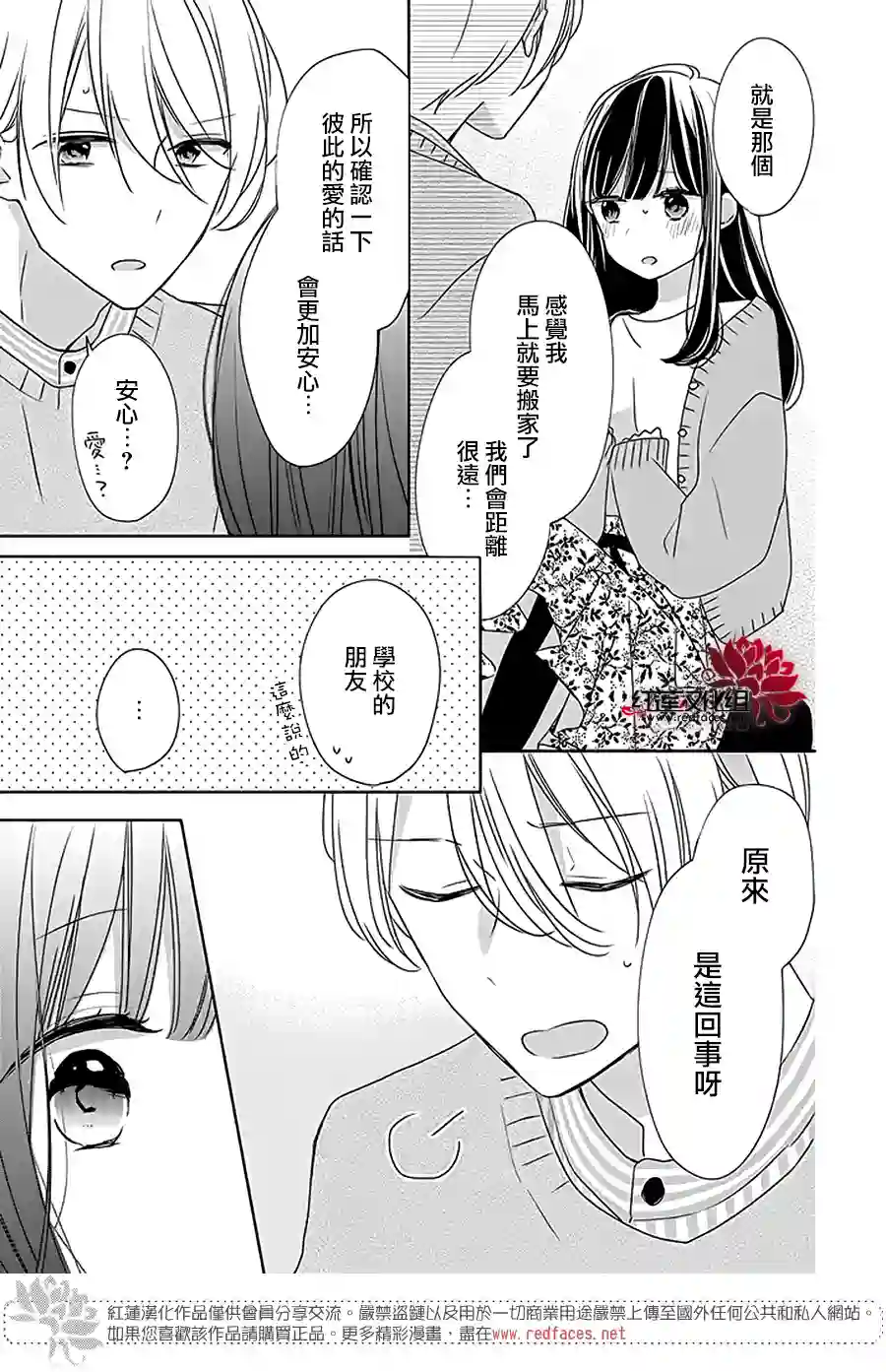 If given a second chance第33话