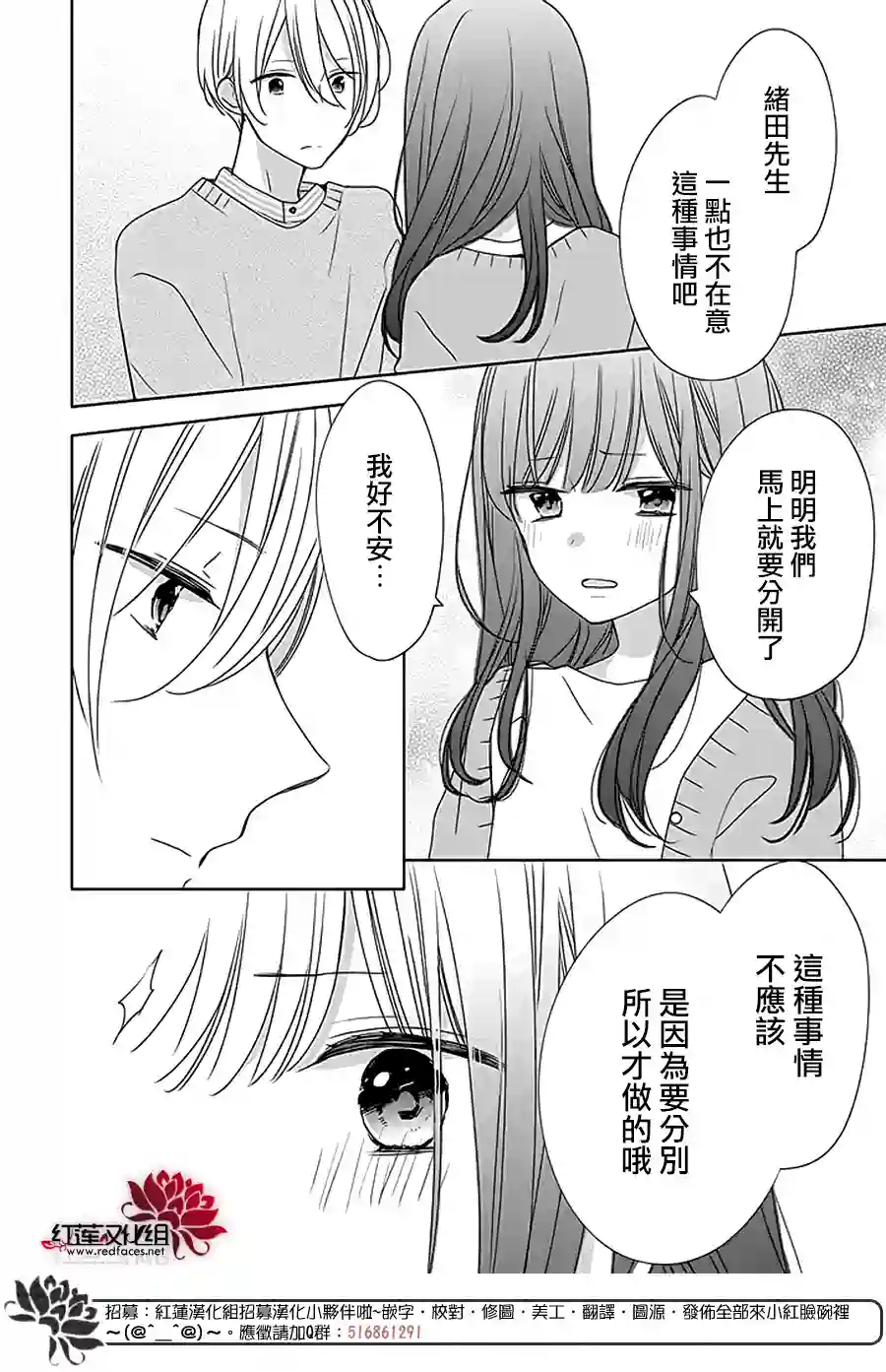 If given a second chance第33话