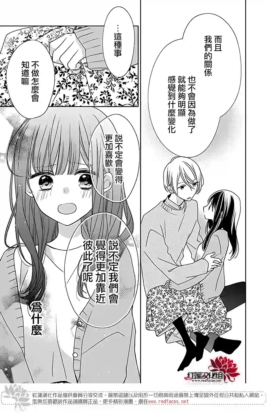 If given a second chance第33话