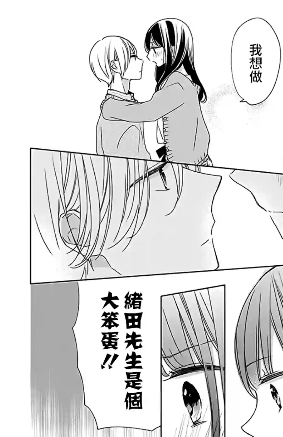 If given a second chance第33话