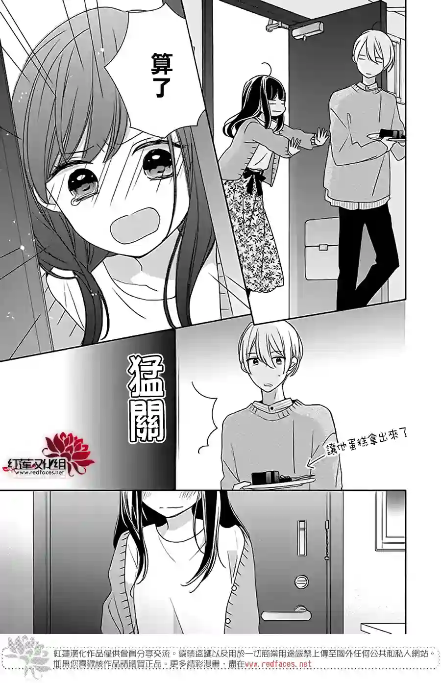 If given a second chance第33话
