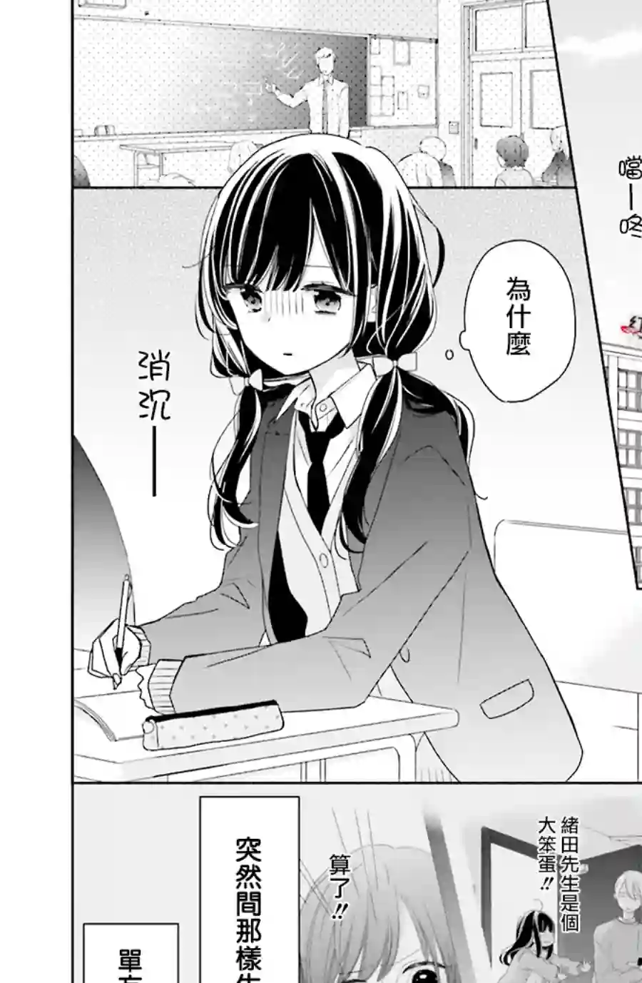 If given a second chance第34话