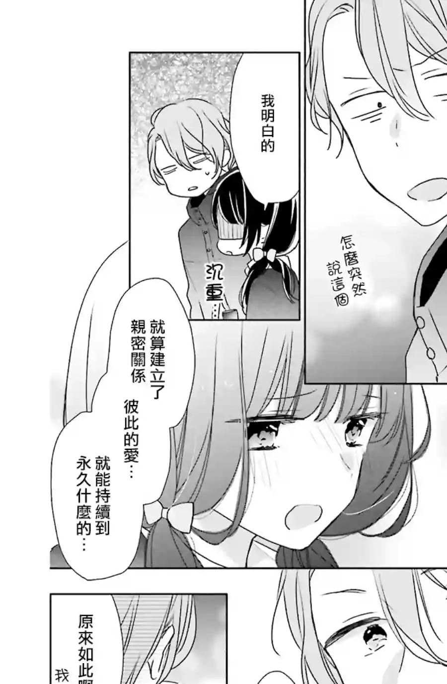 If given a second chance第34话