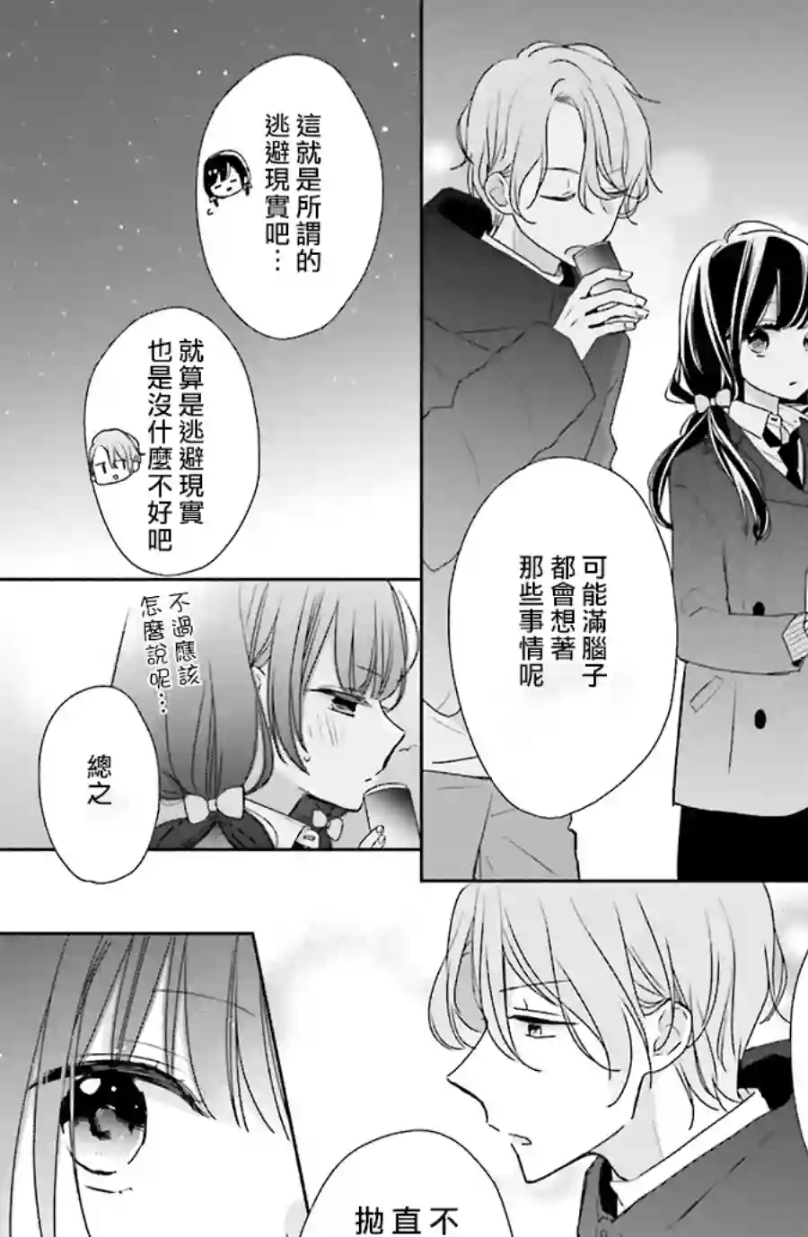 If given a second chance第34话