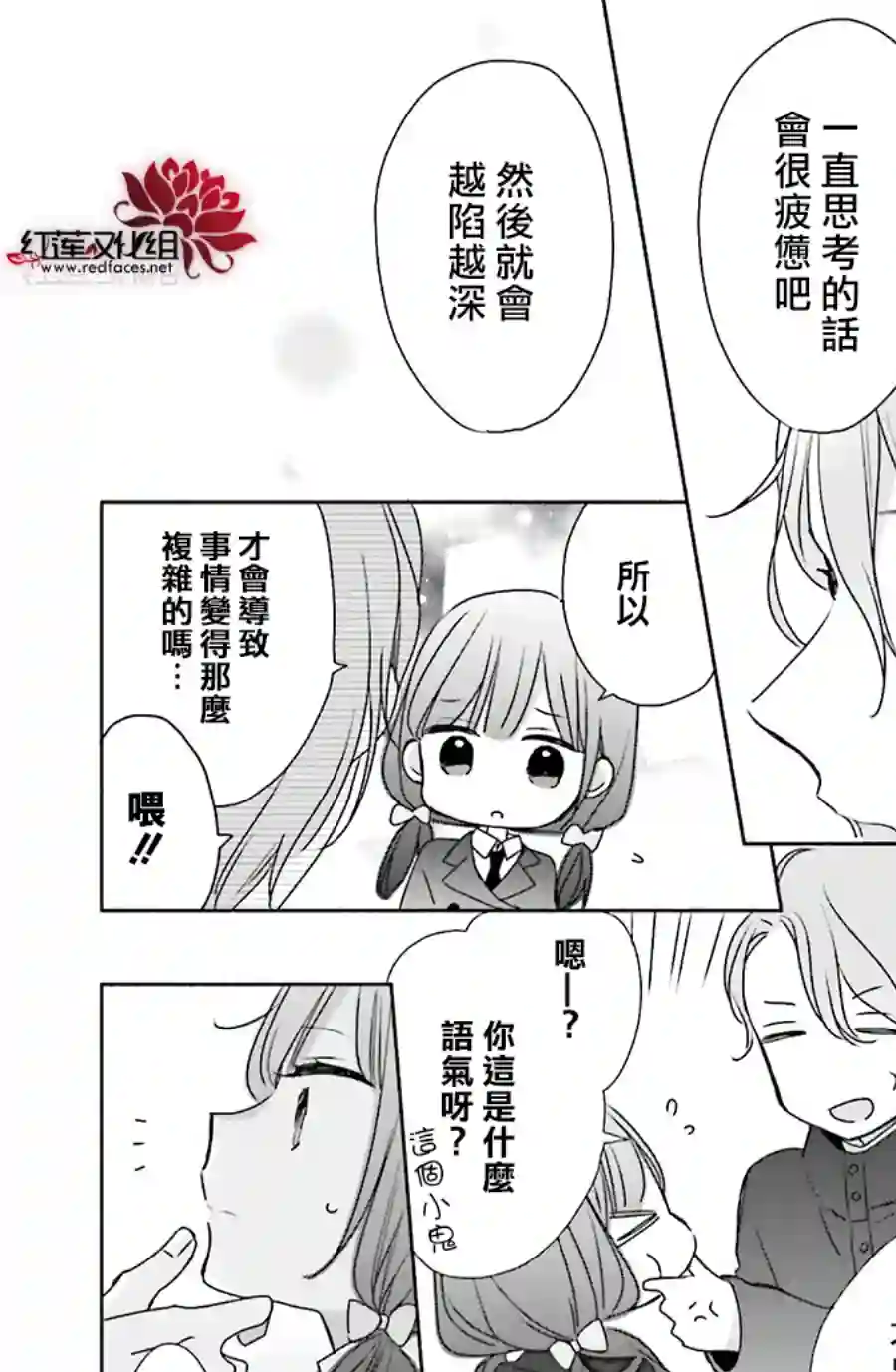 If given a second chance第34话