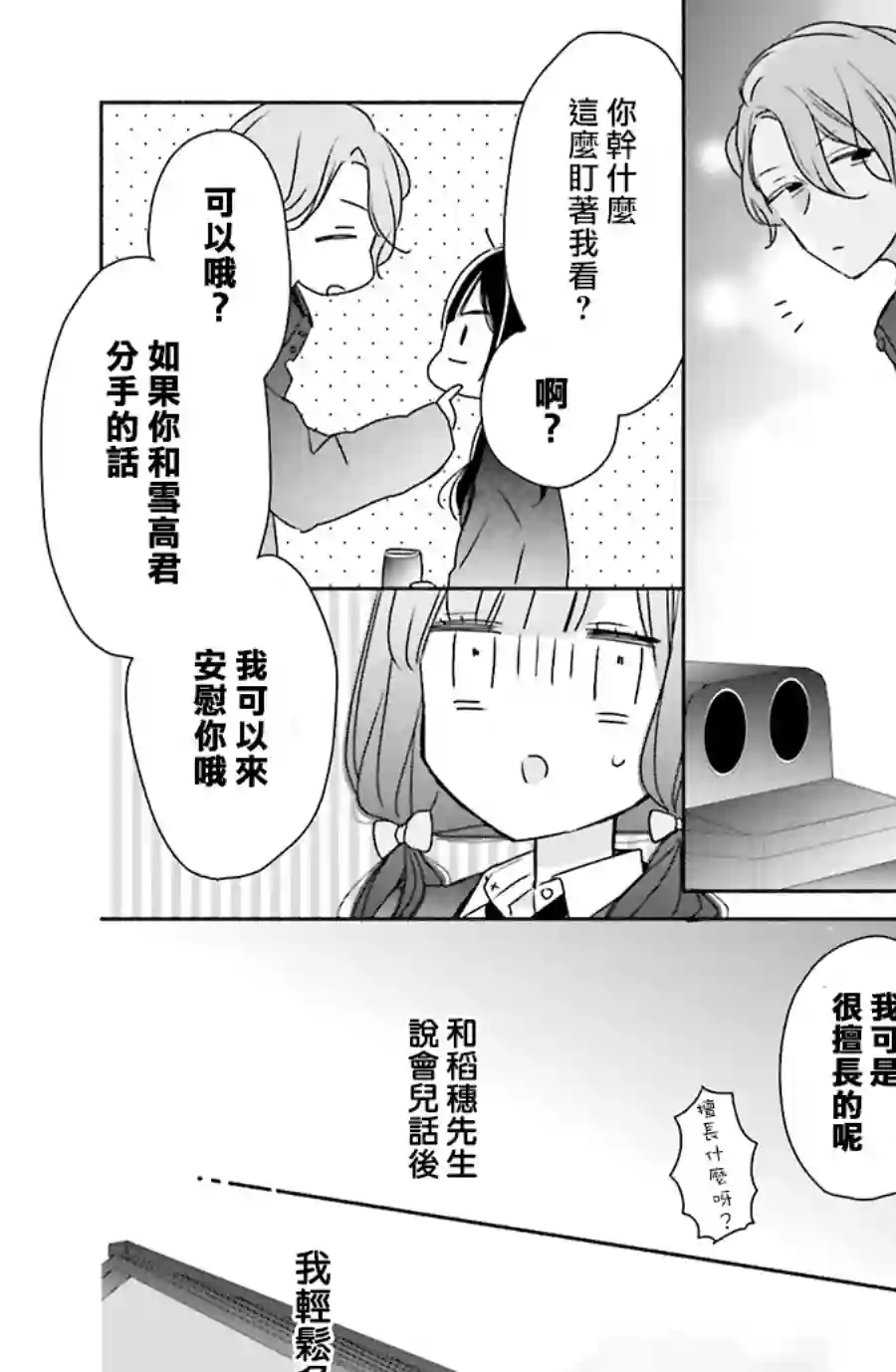 If given a second chance第34话