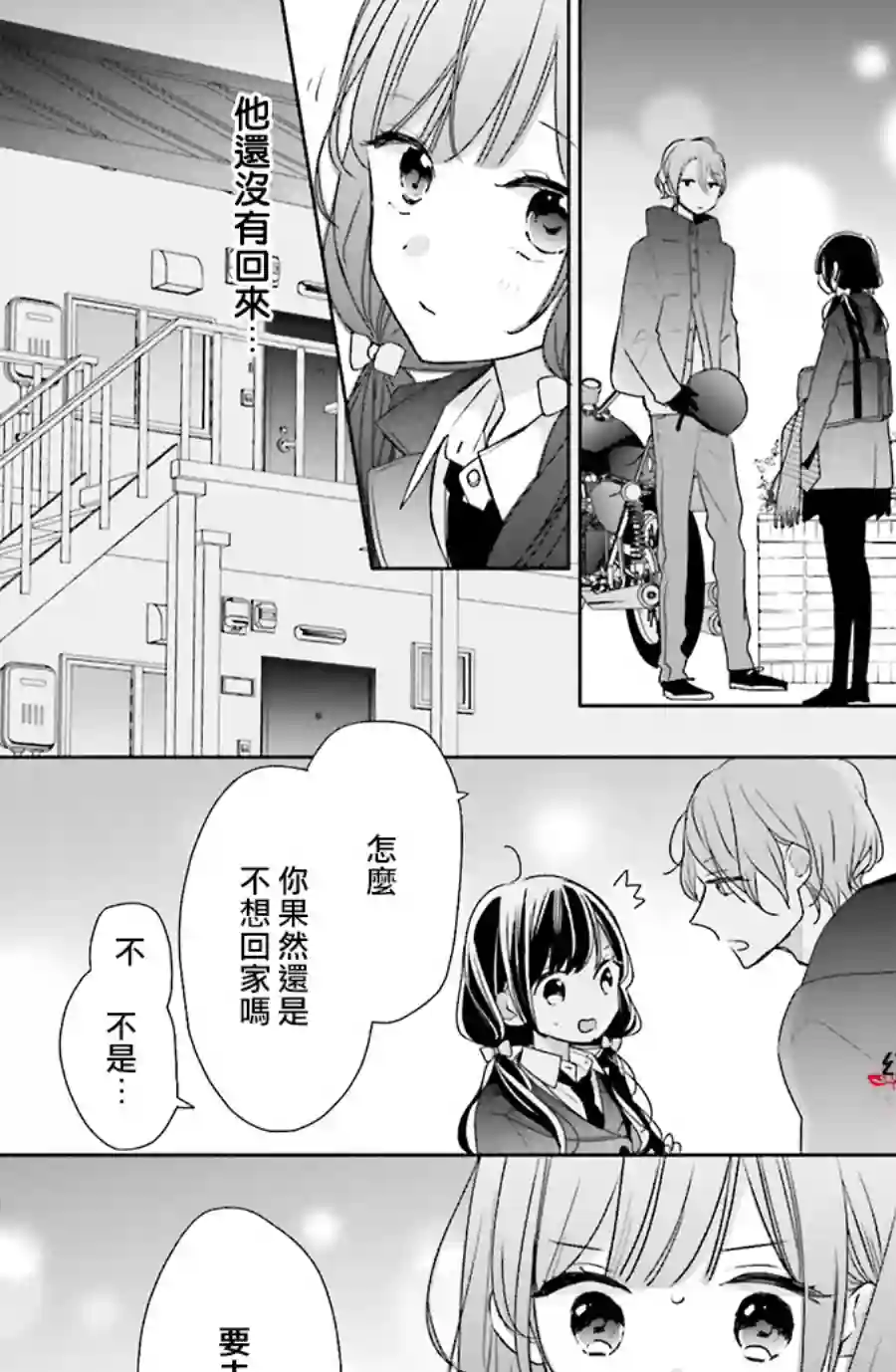 If given a second chance第34话