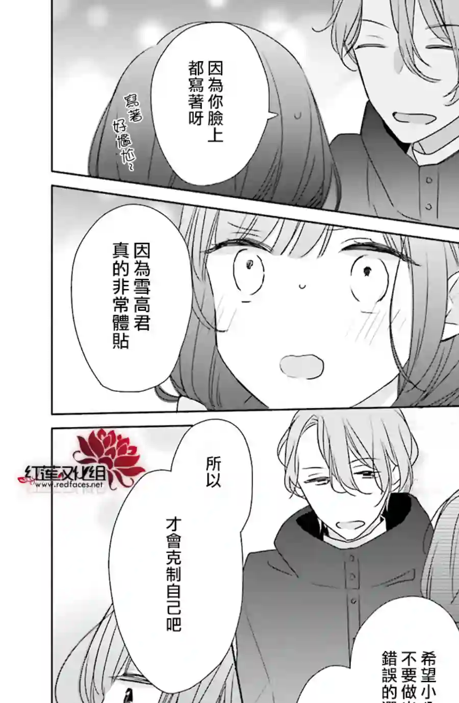 If given a second chance第34话