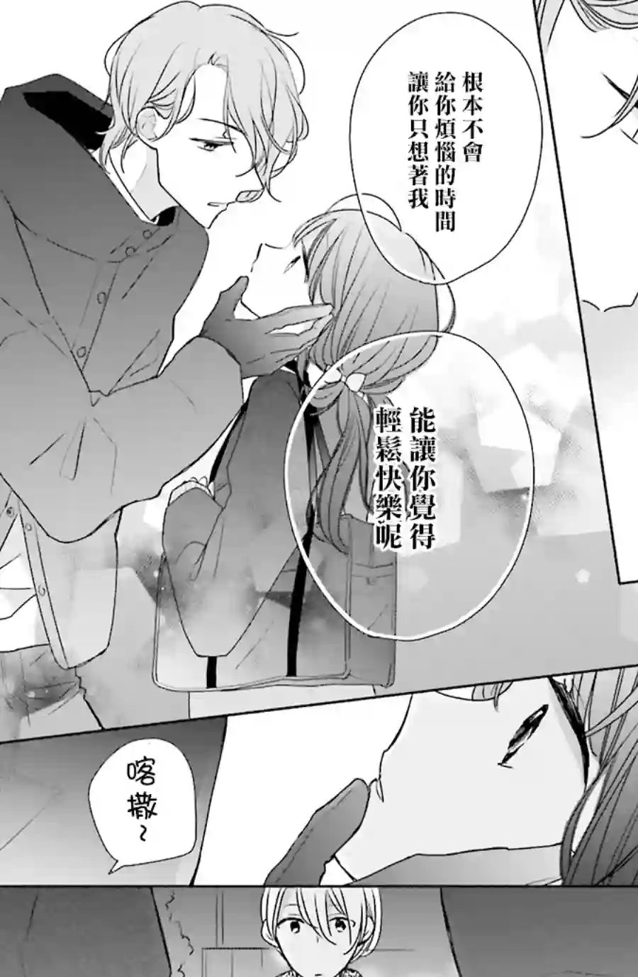 If given a second chance第34话