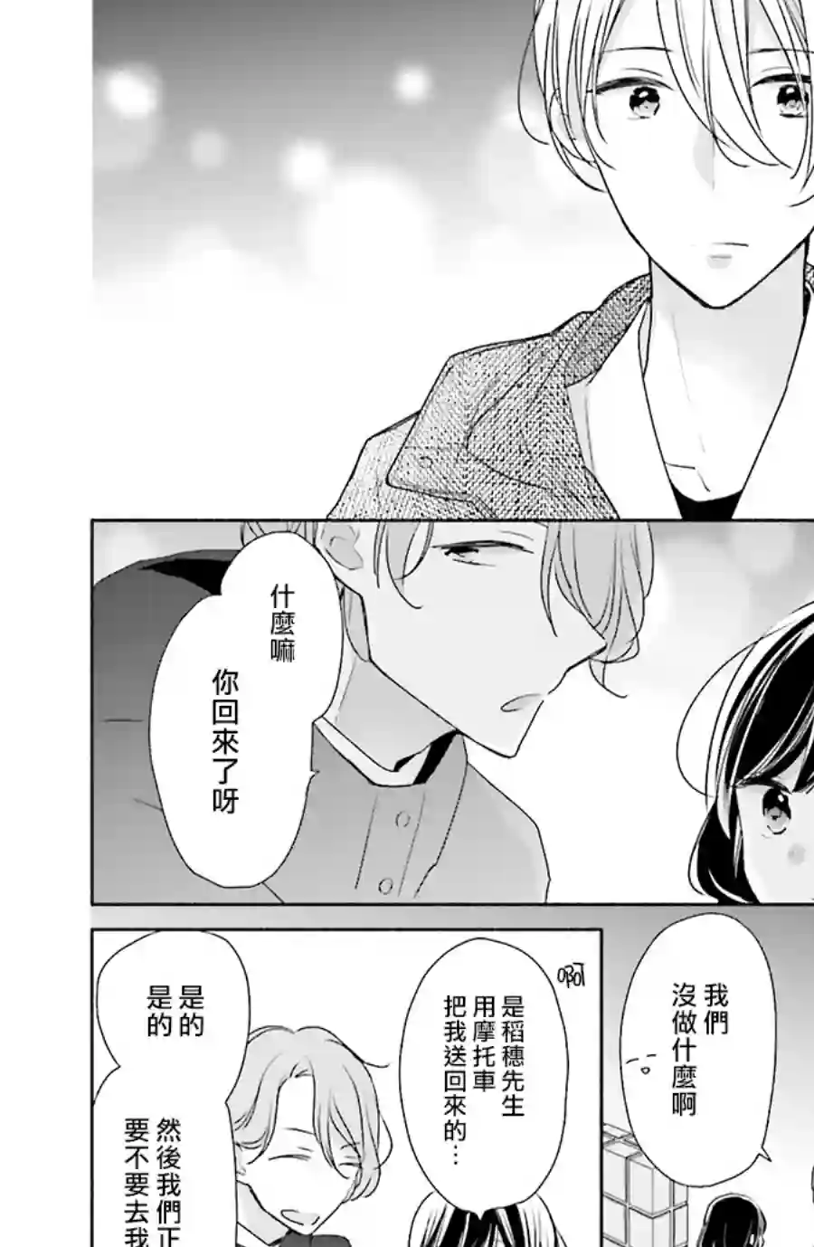 If given a second chance第34话