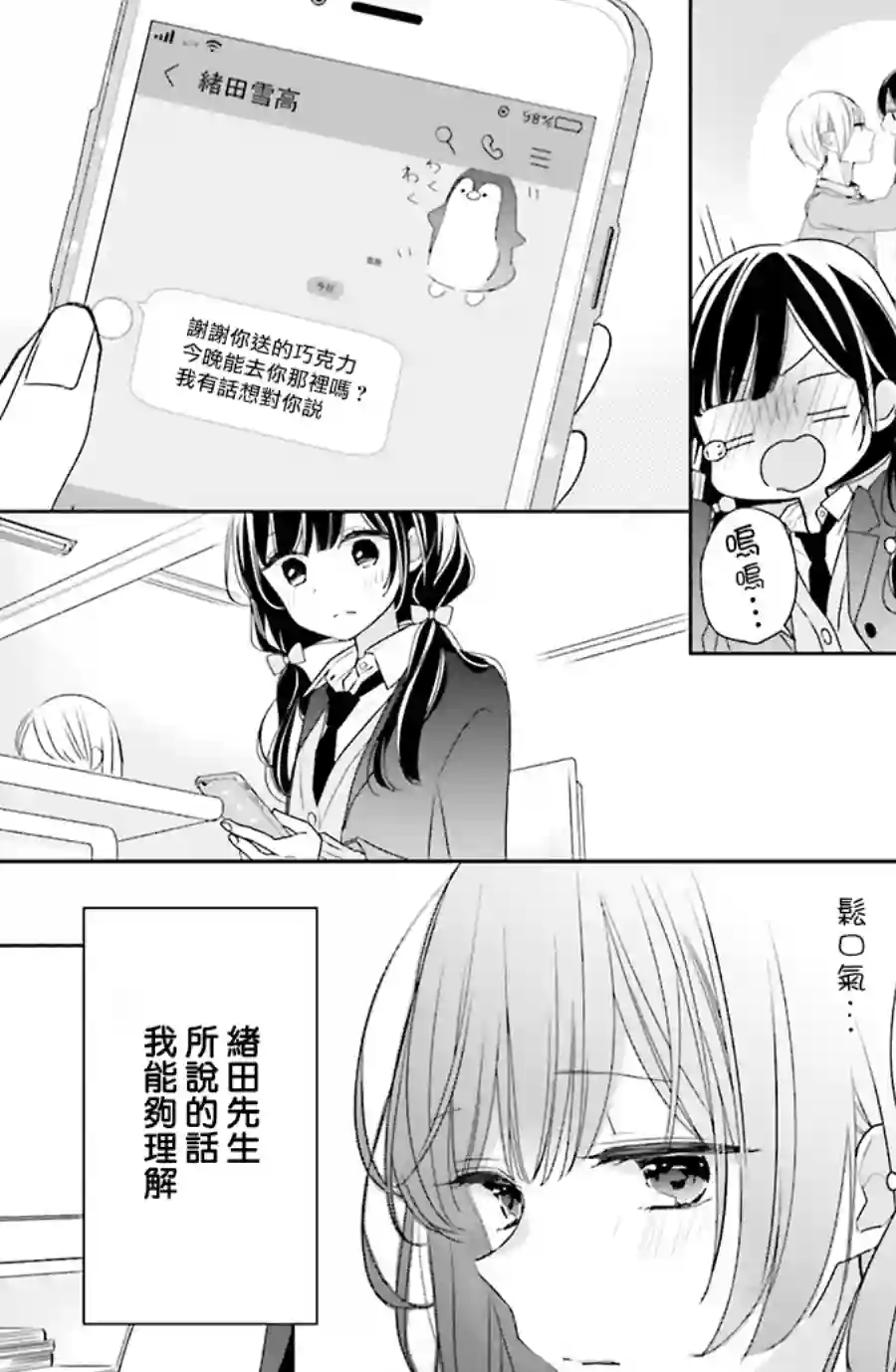 If given a second chance第34话