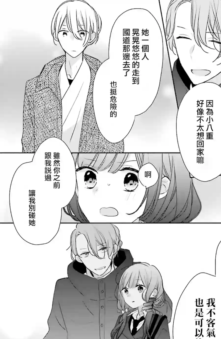 If given a second chance第34话