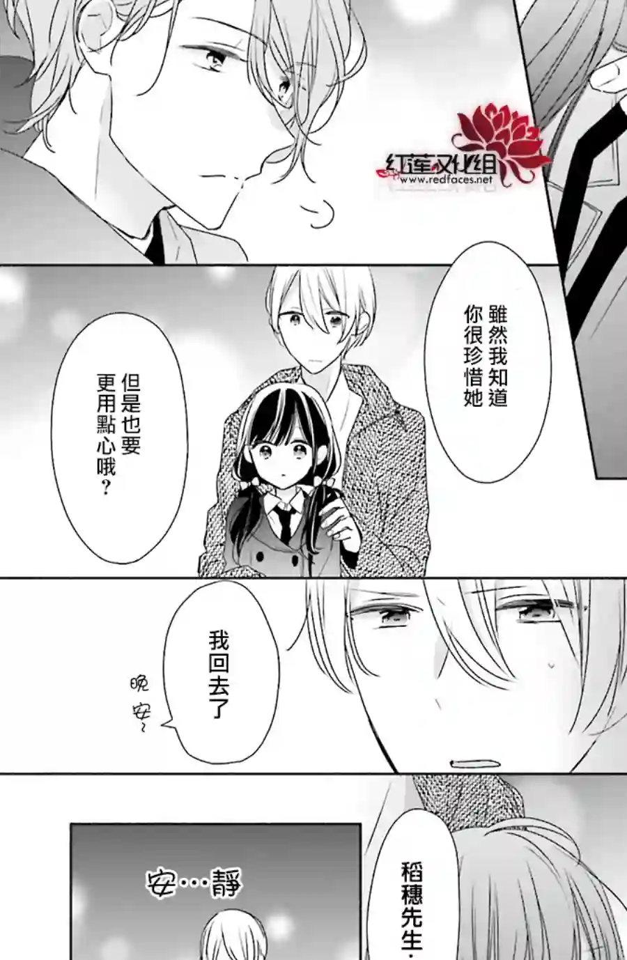If given a second chance第34话
