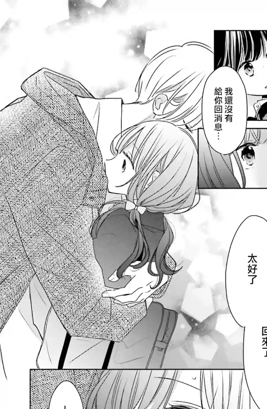 If given a second chance第34话