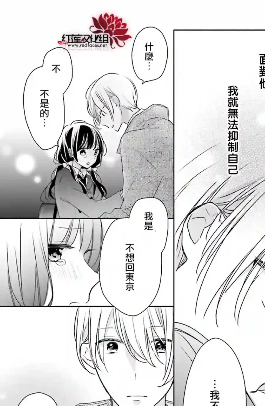 If given a second chance第34话